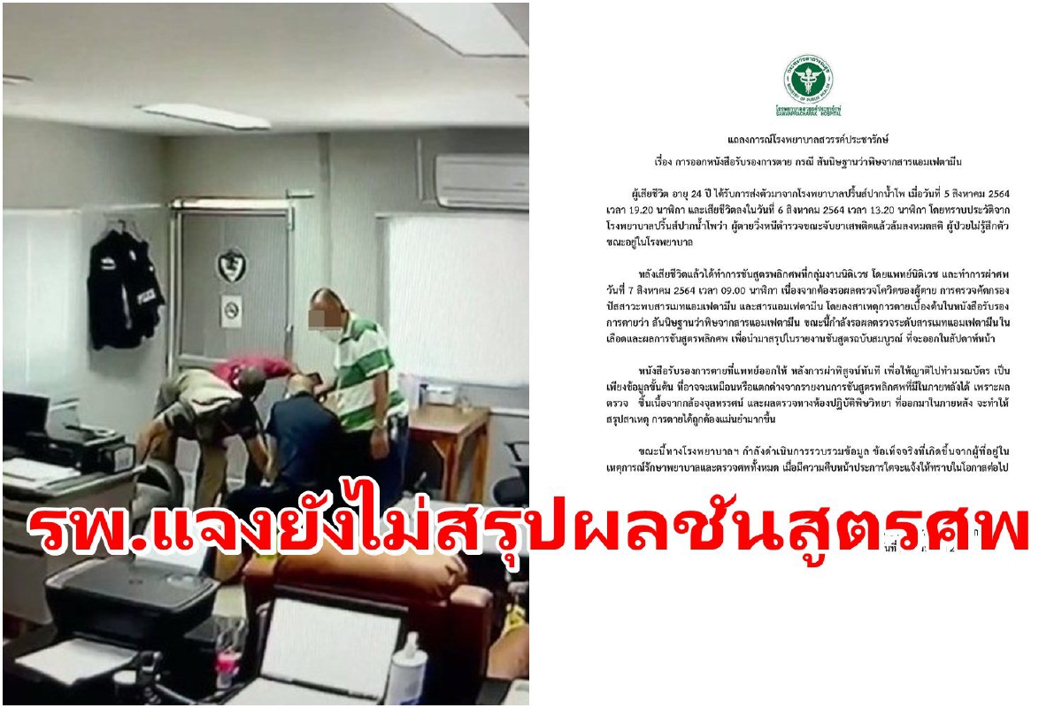 รพ.เผยเหยื่อผู้กำกับโจ้ถูกแจ้งประวัติ "วิ่งหนีตร.แล้วล้มหมดสติ" รพ.เผยเหยื่อผู้กำกับโจ้ถูกแจ้งประวัติ "วิ่งหนีตร.แล้วล้มหมดสติ"
