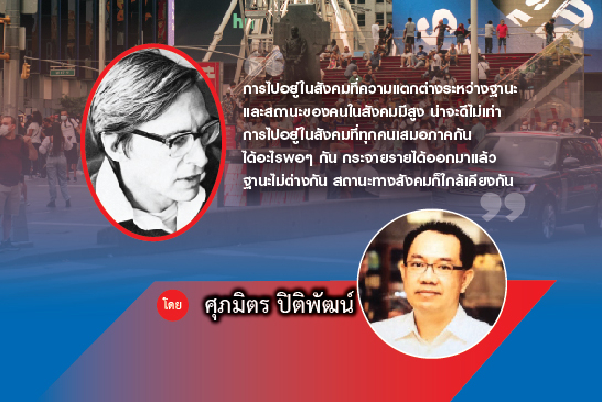John Rawls กับพรจากนางฟ้าใจดี John Rawls กับพรจากนางฟ้าใจดี