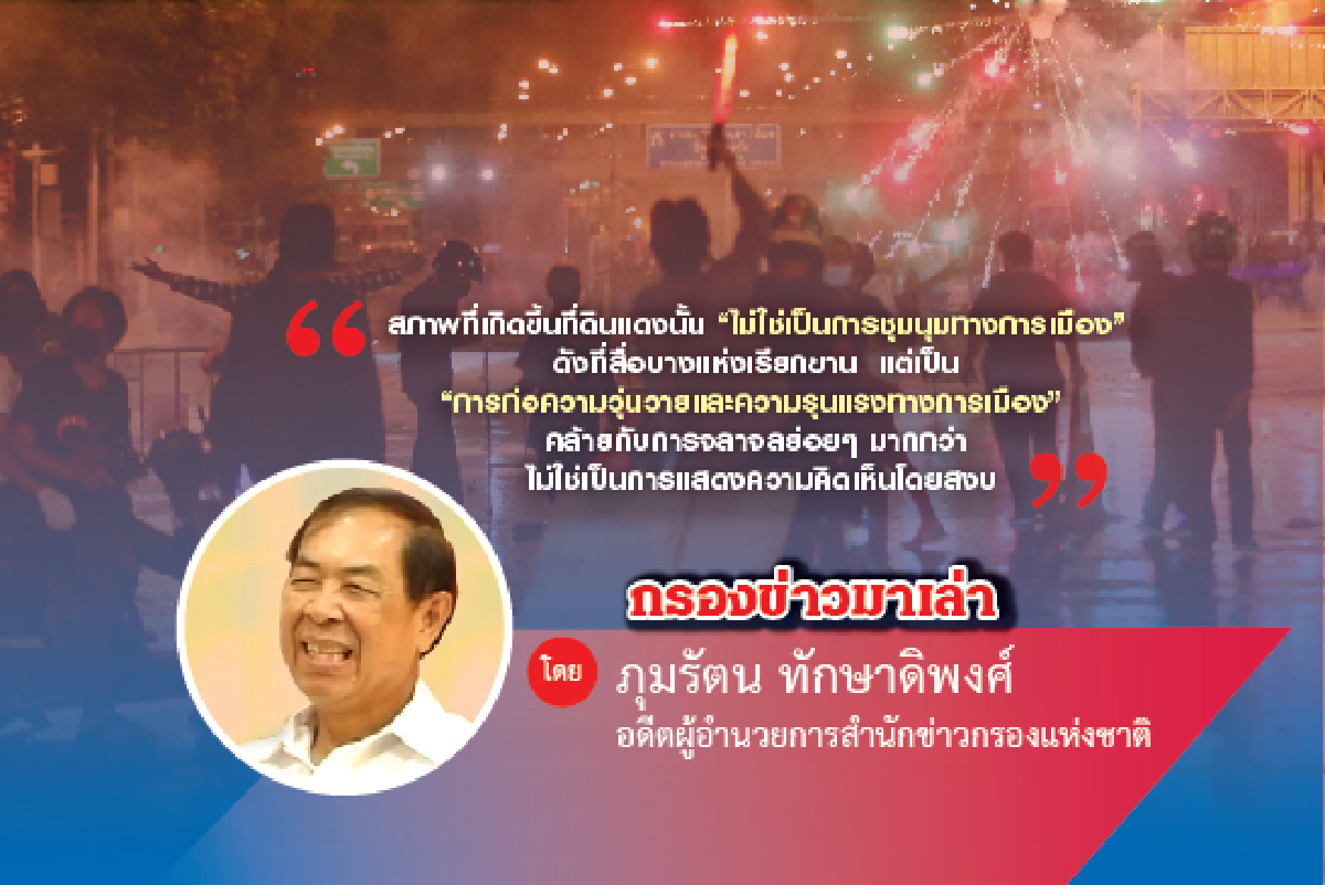 โรคเบื่อม็อบ โรคเบื่อม็อบ