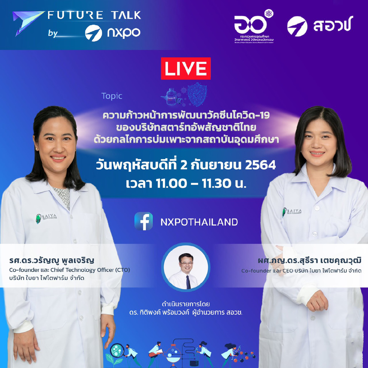สิ้นสุดการรอคอย พบกับ … Future Talk by NXPO ตอนที่ 4 สิ้นสุดการรอคอย พบกับ … Future Talk by NXPO ตอนที่ 4