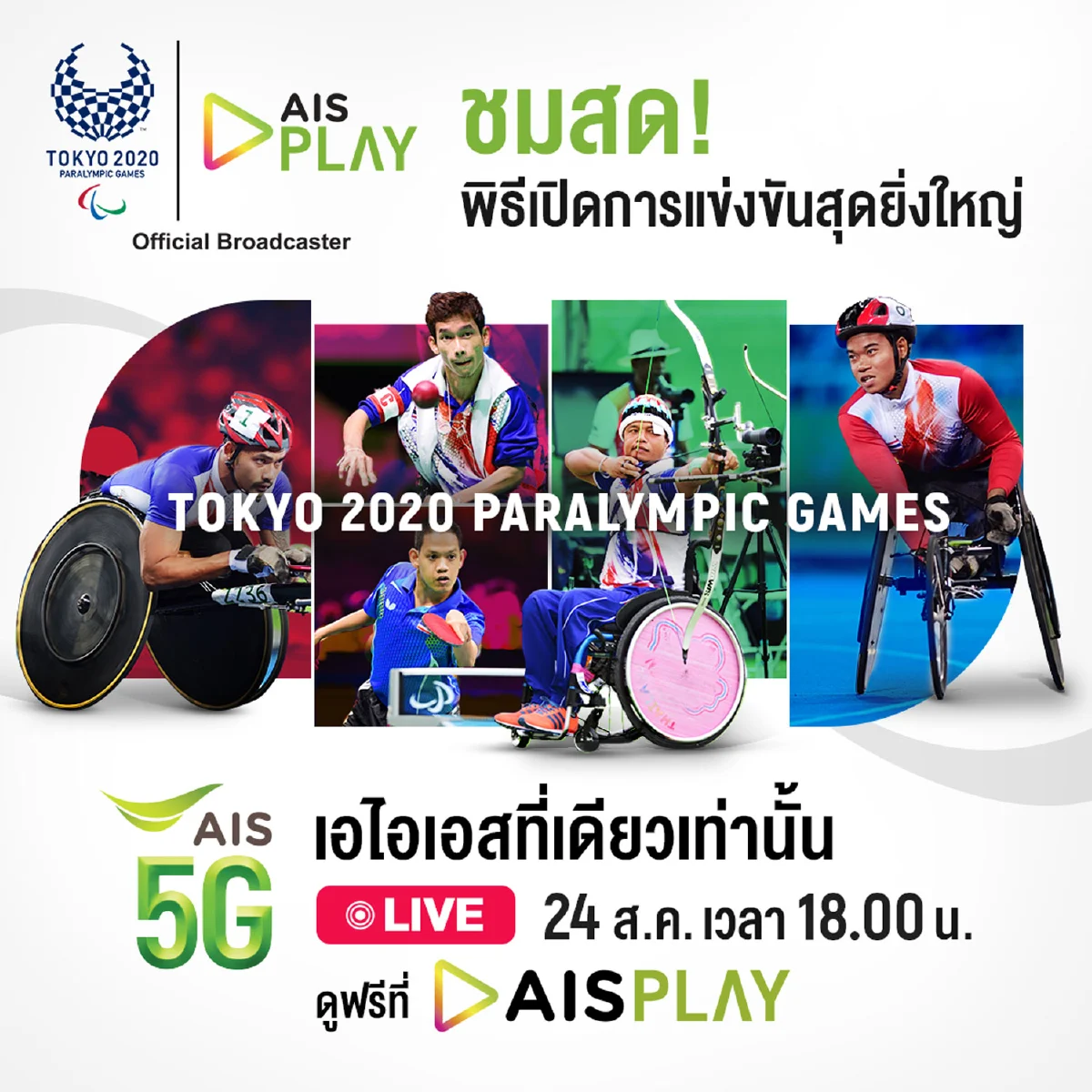 AIS ชวนคนไทยชมพิธีเปิด “โตเกียว พาราลิมปิก 2020”