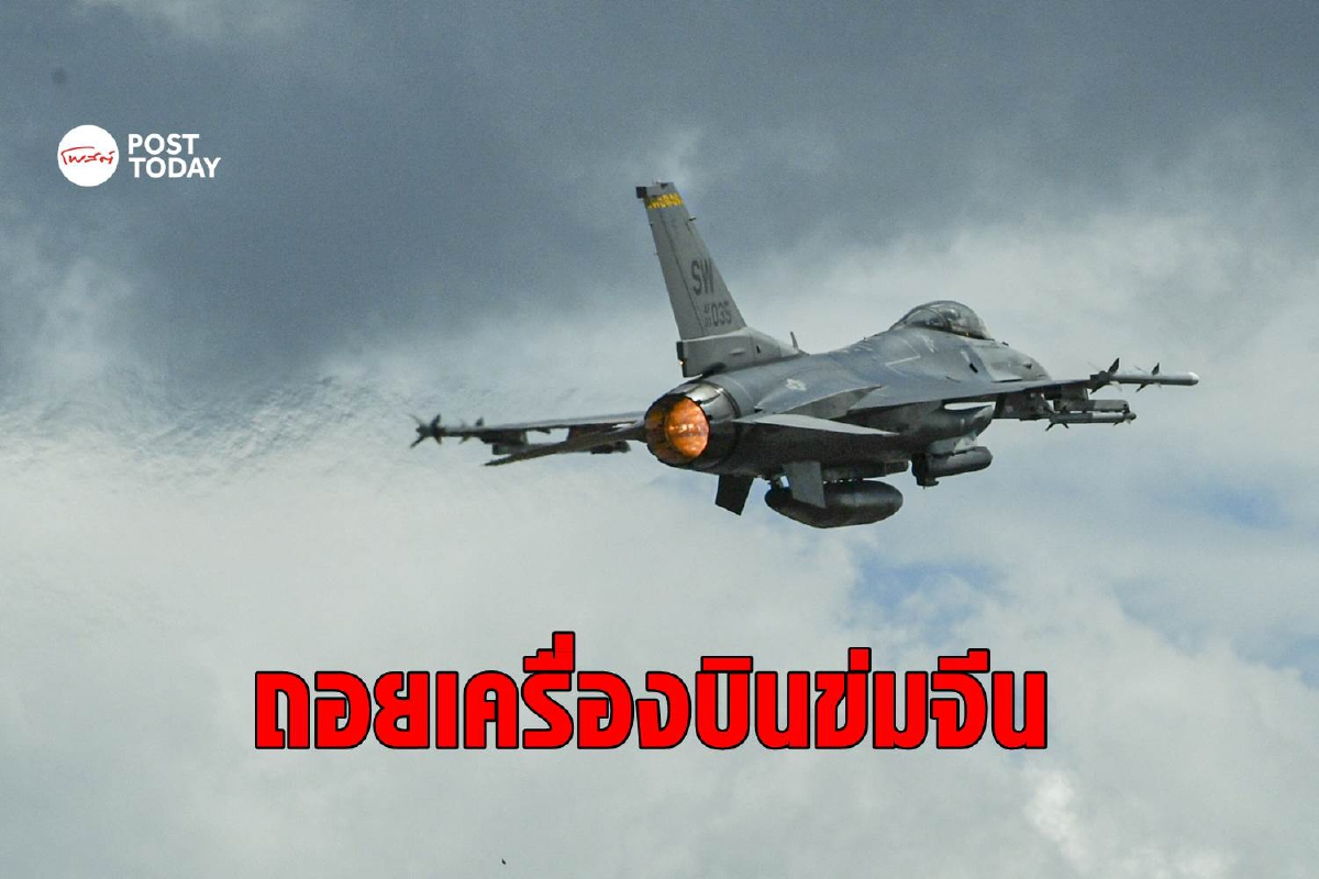 ไต้หวันเล็งทุ่มกว่า 4 หมื่นล้านถอยเครื่องบินรบต้านจีน ไต้หวันเล็งทุ่มกว่า 4 หมื่นล้านถอยเครื่องบินรบต้านจีน