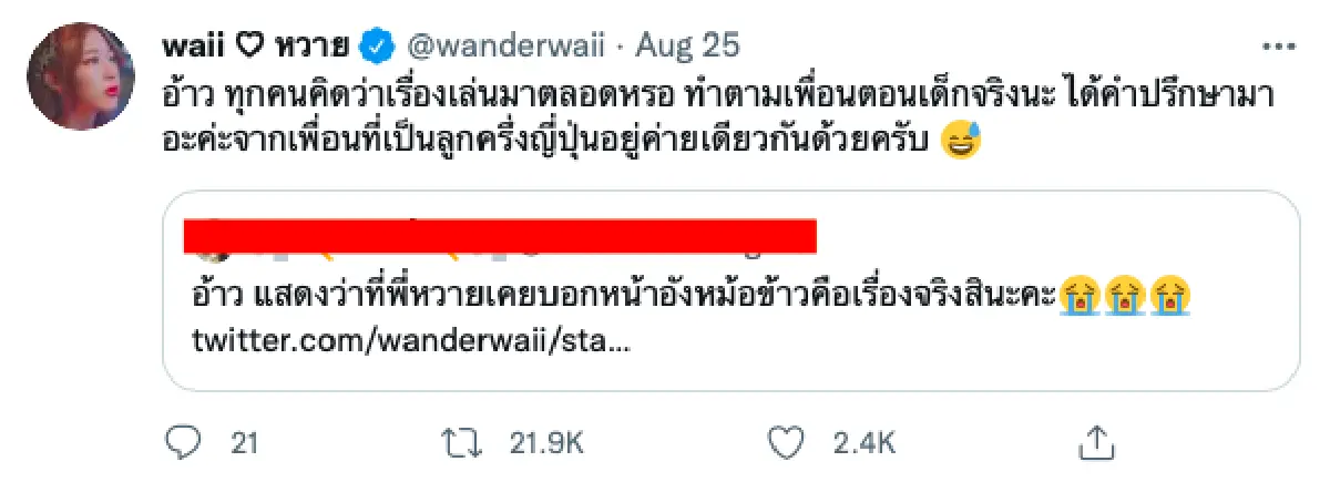 "หวาย" ถึงกับงง! ยืนยันหน้าสวยด้วยหม้อหุงข้าวเป็นเรื่องจริง คนคิดว่าพูดเล่นมาตลอด