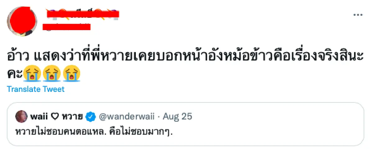 "หวาย" ถึงกับงง! ยืนยันหน้าสวยด้วยหม้อหุงข้าวเป็นเรื่องจริง คนคิดว่าพูดเล่นมาตลอด