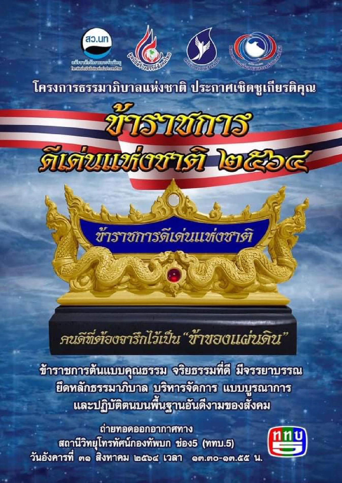 ผู้ว่าฯกคช.คว้ารางวัลสิงห์เข็มทองประกาศเกียรติคุณ"นักบริหารดีเด่น"