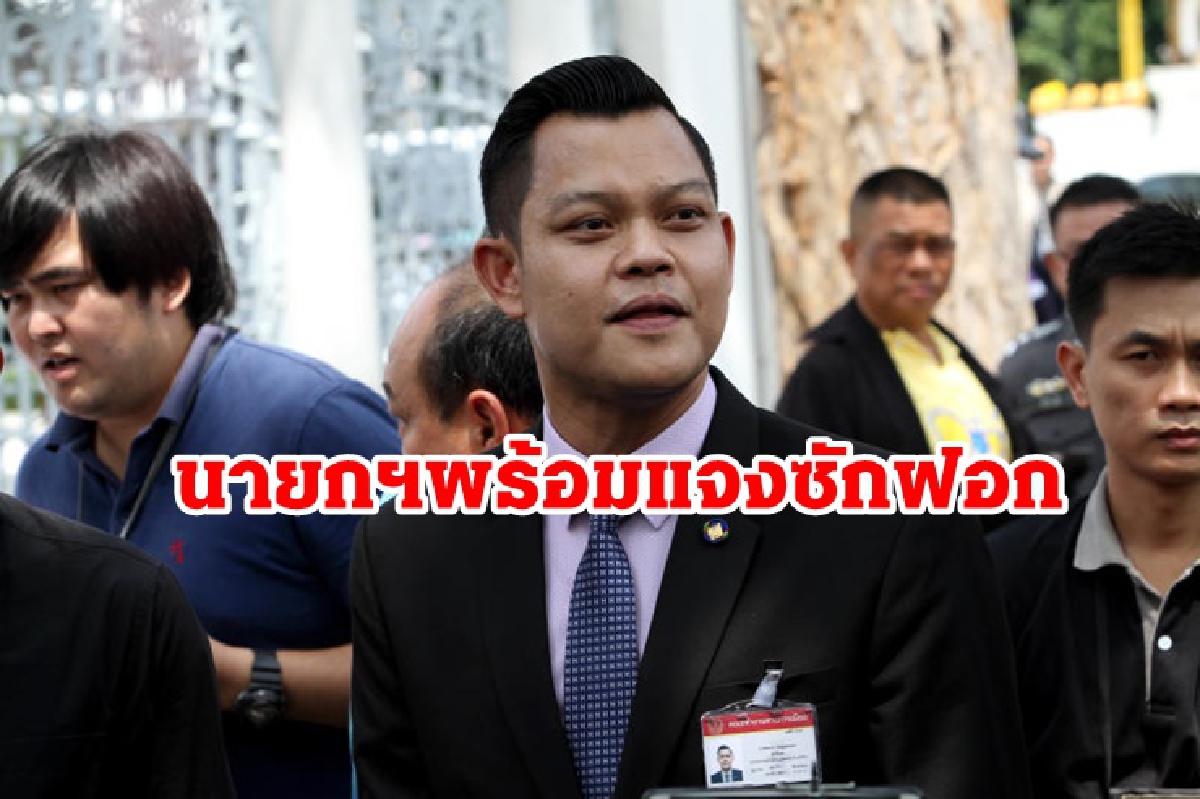 โฆษกฯวอนม็อบ อย่าทำผิดกม. "บิ๊กตู่" พร้อมแจงศึกซักฟอกทุกข้อกล่าวหา โฆษกฯวอนม็อบ อย่าทำผิดกม. "บิ๊กตู่" พร้อมแจงศึกซักฟอกทุกข้อกล่าวหา
