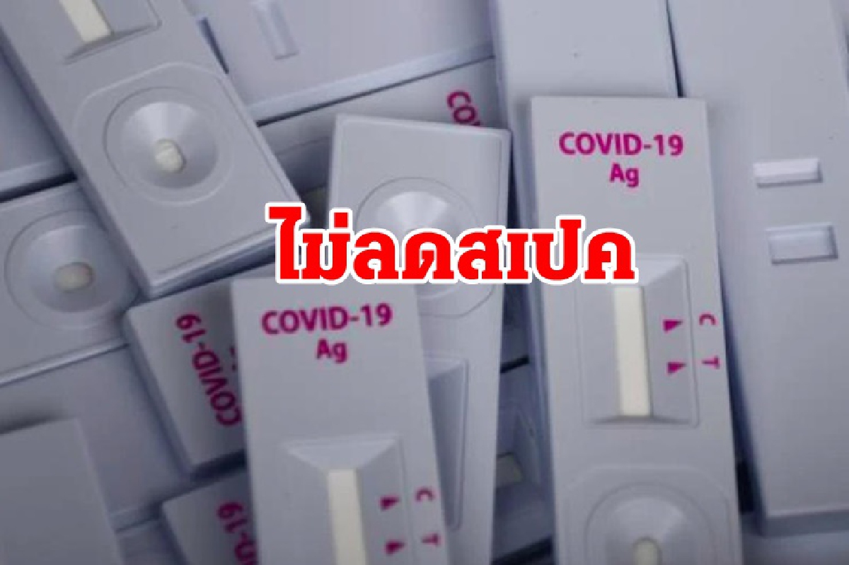 อภ.ยันไม่ลดสเปค เซ็นซื้อ ATK 8.5 ล้านชุด 30 ส.ค. นี้ อภ.ยันไม่ลดสเปค เซ็นซื้อ ATK 8.5 ล้านชุด 30 ส.ค. นี้
