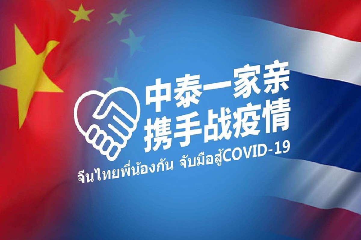 รัฐบาลจีนเตรียมมอบเวชภัณฑ์ต่อสู้โควิดล็อตใหม่ให้ไทย รัฐบาลจีนเตรียมมอบเวชภัณฑ์ต่อสู้โควิดล็อตใหม่ให้ไทย