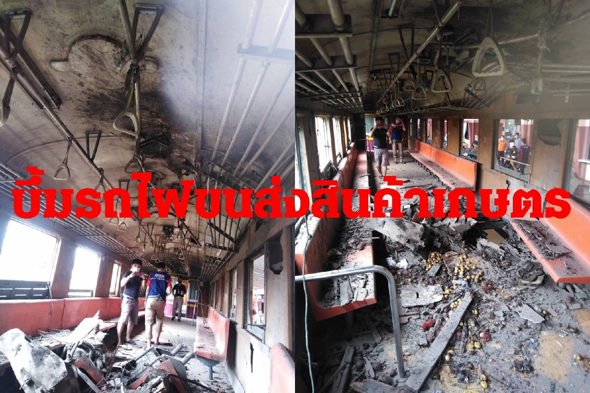 คนร้ายลอบบึ้ม-ยิงซ้ำรถไฟขนสินค้าเกษตร เยียวยาโควิด คนร้ายลอบบึ้ม-ยิงซ้ำรถไฟขนสินค้าเกษตร เยียวยาโควิด