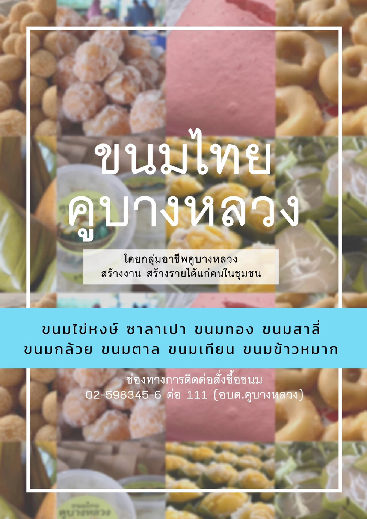 "คูบางหลวง"ปทุมธานีกับยุทธวิธีชุมชนเข้มแข็งสู้ภัยโควิด19