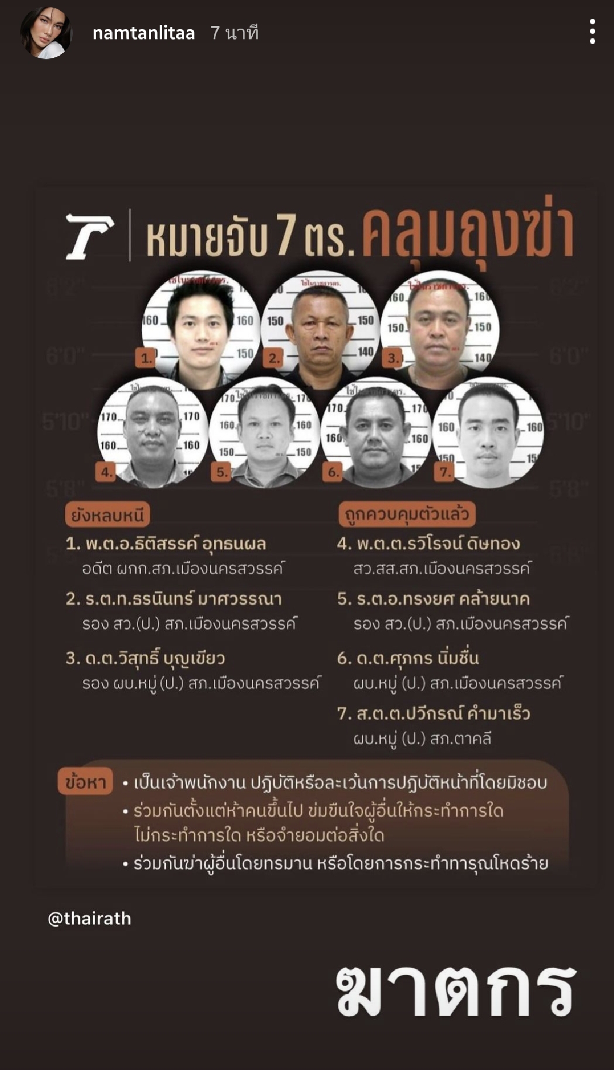 คนบันเทิงพร้อมใจแห่โพสต์ประเด็นร้อน “ผู้กำกับโจ้” 