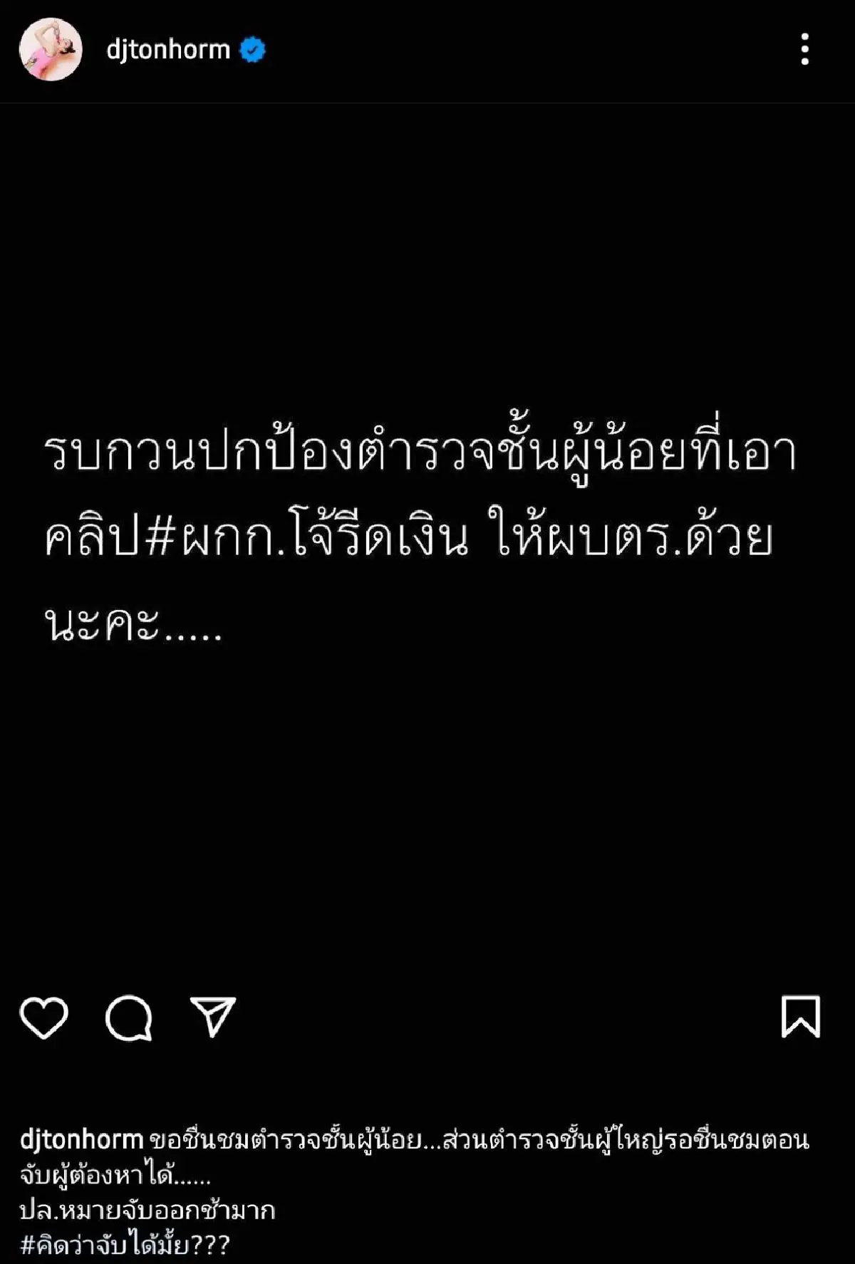 คนบันเทิงพร้อมใจแห่โพสต์ประเด็นร้อน “ผู้กำกับโจ้” 