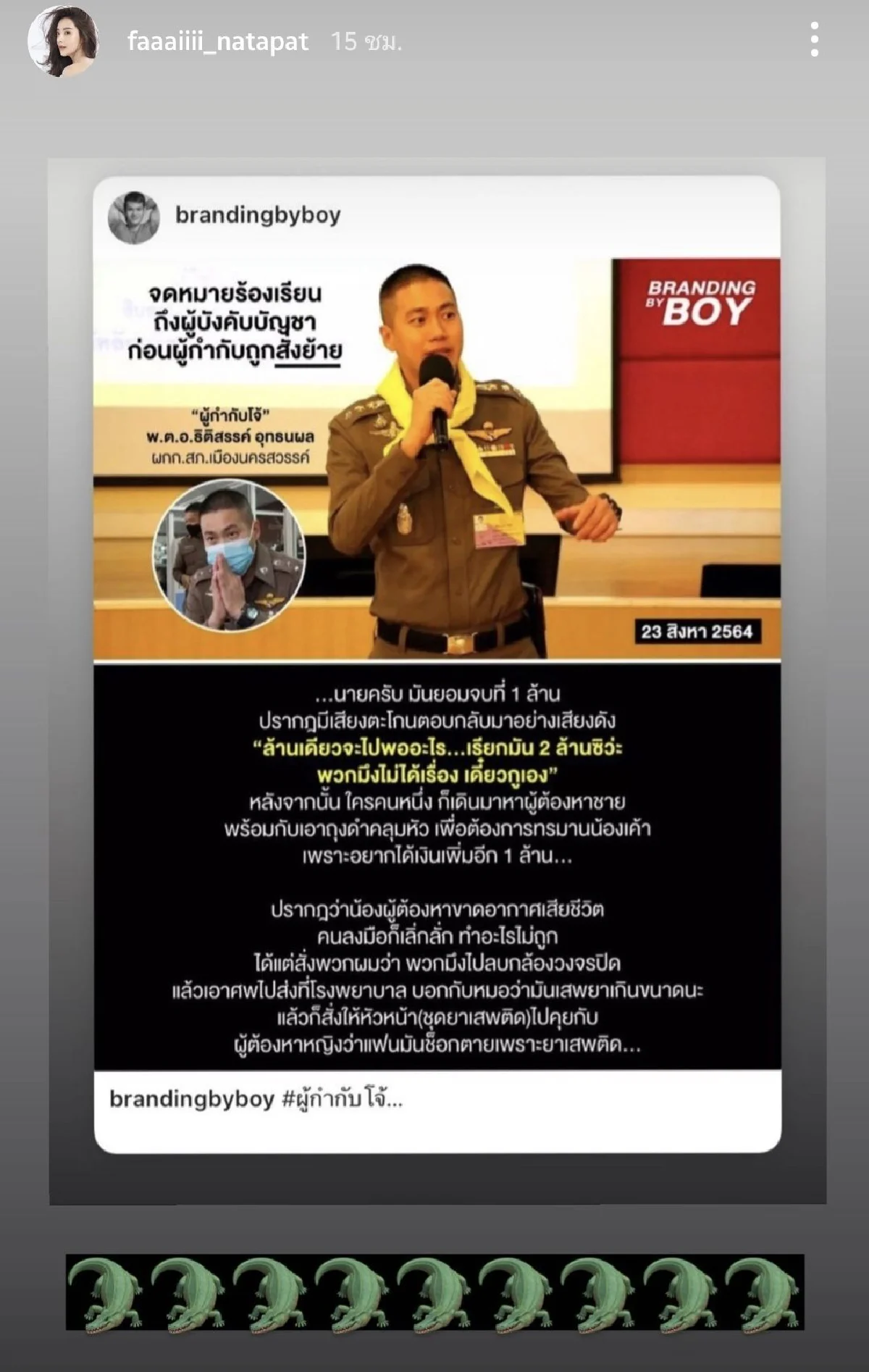 คนบันเทิงพร้อมใจแห่โพสต์ประเด็นร้อน “ผู้กำกับโจ้” 