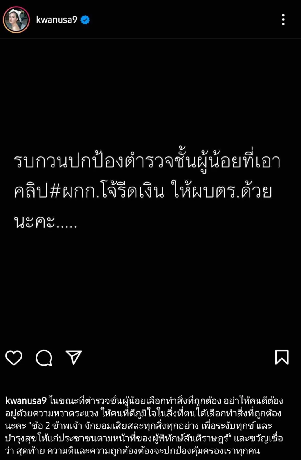 คนบันเทิงพร้อมใจแห่โพสต์ประเด็นร้อน “ผู้กำกับโจ้” 