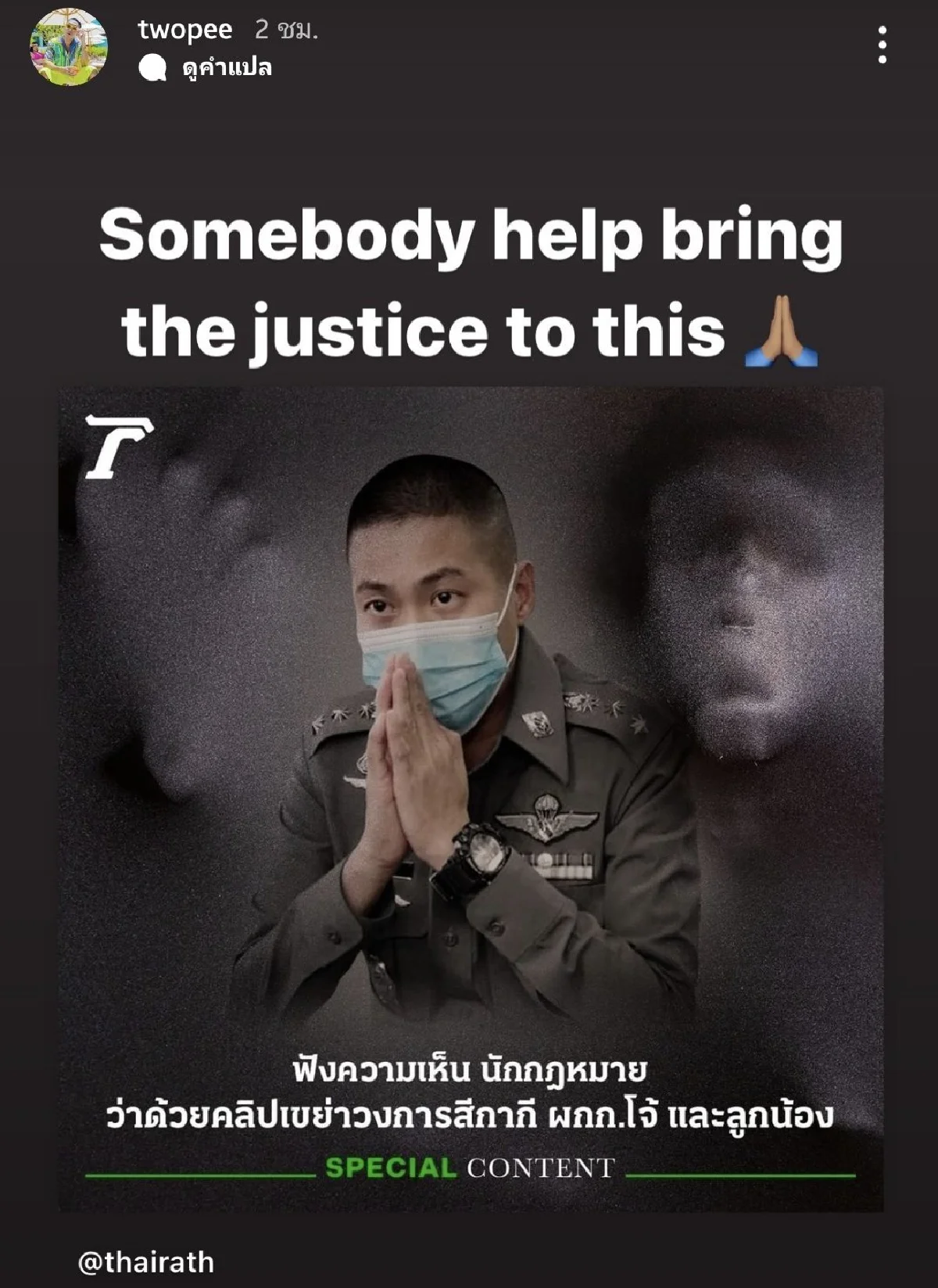 คนบันเทิงพร้อมใจแห่โพสต์ประเด็นร้อน “ผู้กำกับโจ้” 