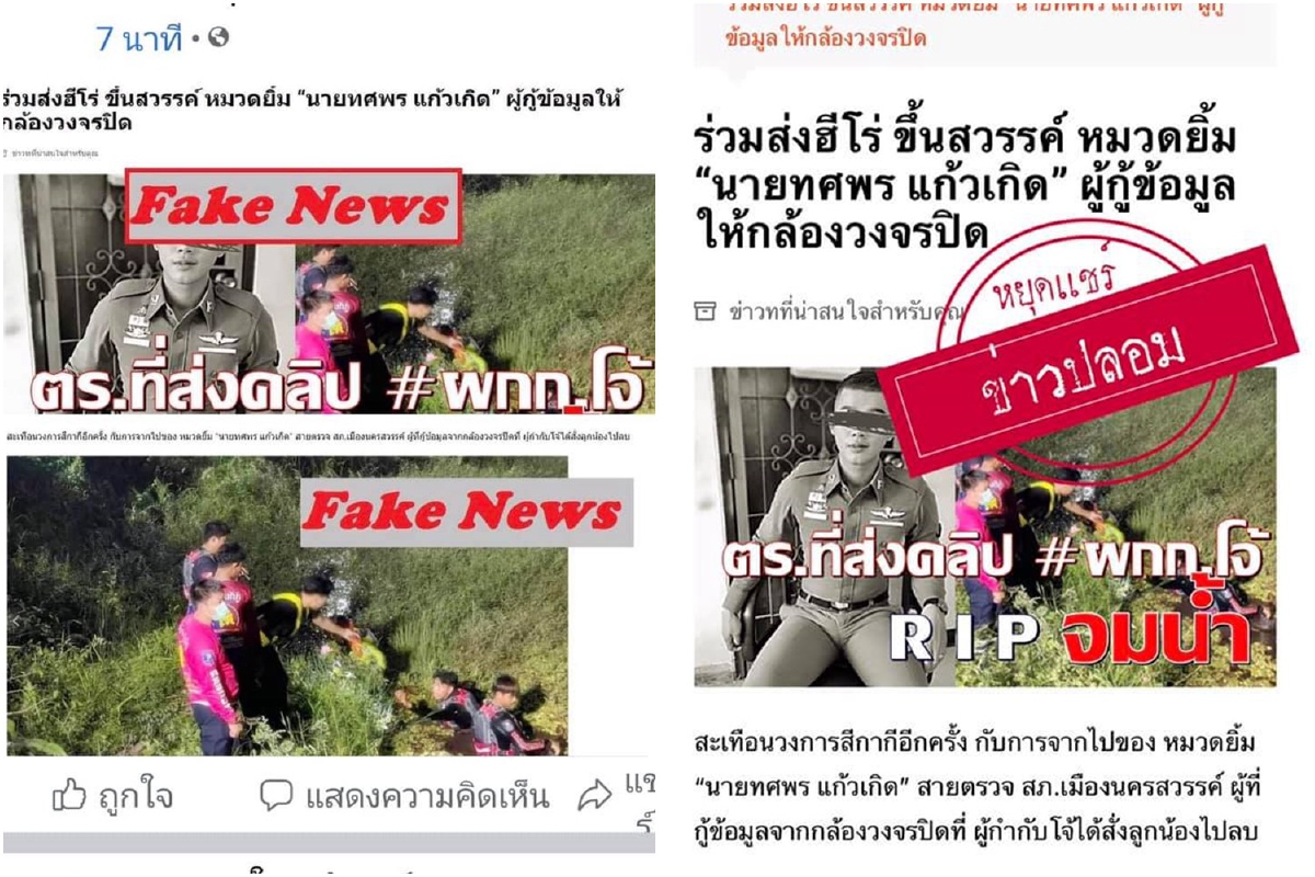 อย่าหลงเชื่อข่าวปลอมอ้างตร.กู้ข้อมูลผกก.โจ้จมน้ำดับ อย่าหลงเชื่อข่าวปลอมอ้างตร.กู้ข้อมูลผกก.โจ้จมน้ำดับ