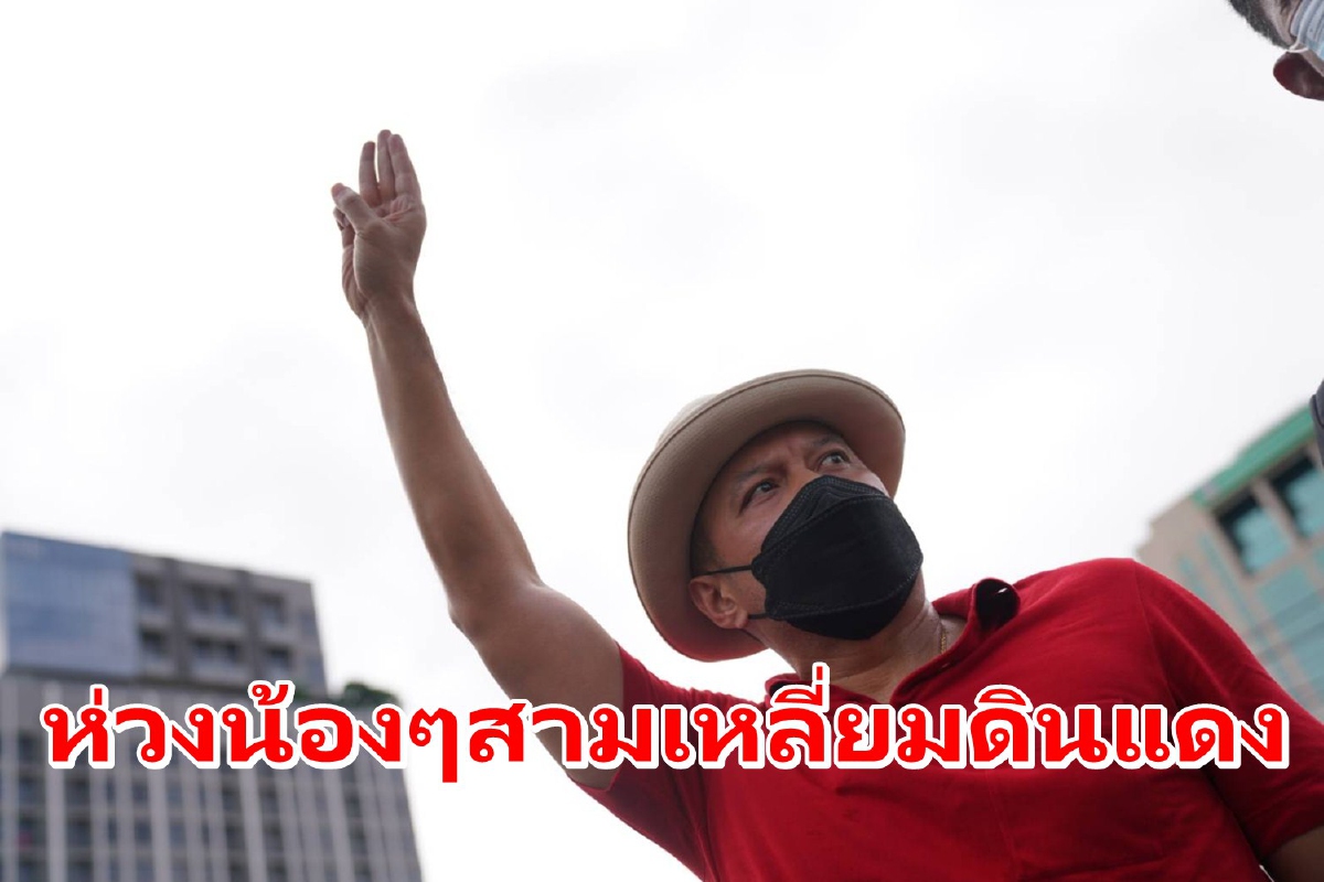 "ณัฐวุฒิ"ห่วงม็อบดินแดง เตือนระวังการสร้างสถานการณ์ "ณัฐวุฒิ"ห่วงม็อบดินแดง เตือนระวังการสร้างสถานการณ์