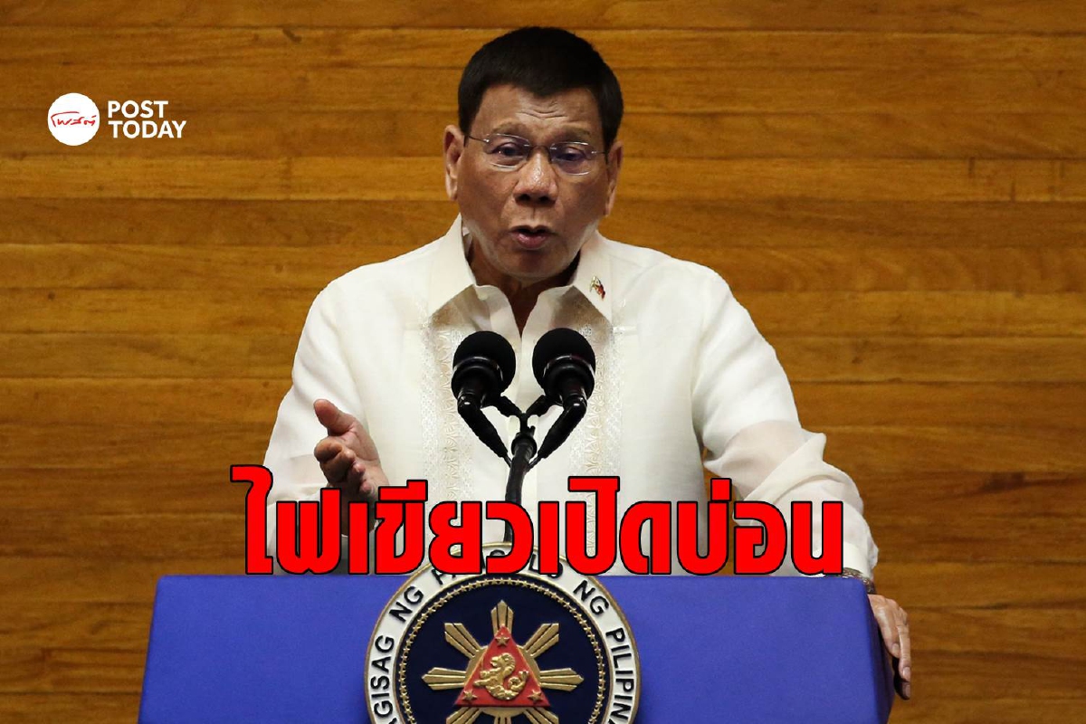 ฟิลิปปินส์สั่งเปิดกาสิโน ดูดเงินช่วยประเทศฟื้นฟูโควิด ฟิลิปปินส์สั่งเปิดกาสิโน ดูดเงินช่วยประเทศฟื้นฟูโควิด
