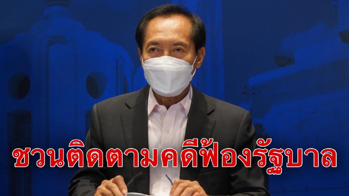 'ไทยสร้างไทย'ชวนปชช.ติดตามคำสั่งศาลปมฟ้อง"บิ๊กตู่" 'ไทยสร้างไทย'ชวนปชช.ติดตามคำสั่งศาลปมฟ้อง"บิ๊กตู่"