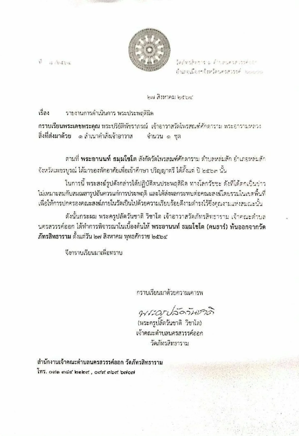 ผลแพทย์ชี้ชัดเหยื่อผกก.โจ้ถุงดำคลุมหัวขาดอาการหายใจตาย
