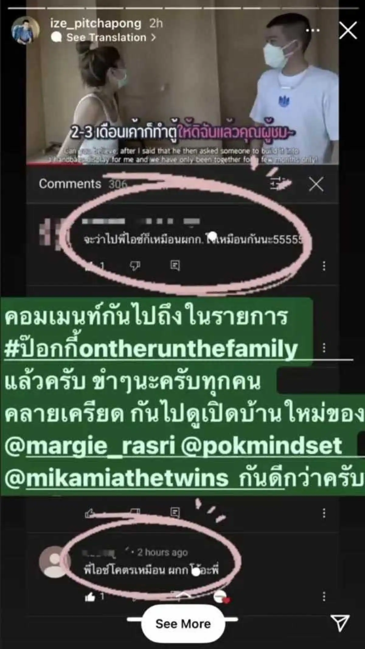 “ผู้กองไอซ์” รีบเคลียร์ด่วนๆ หลังเจอคนแห่ทักหน้าคล้าย “ผู้กำกับโจ้”