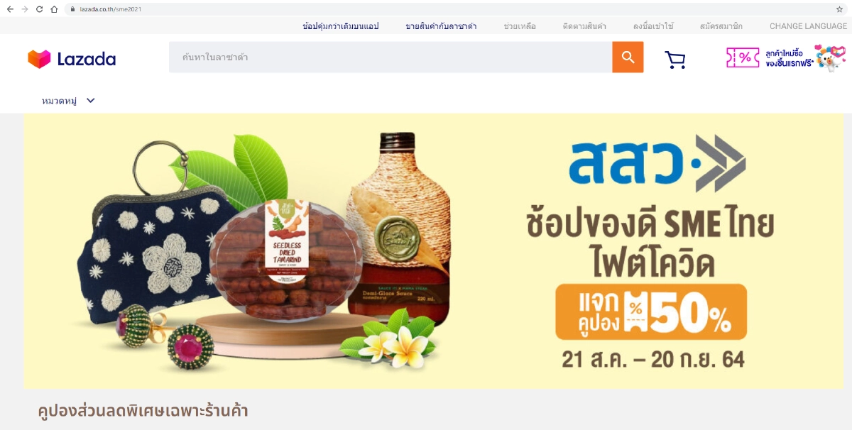 สสว.ชวนอุดหนุนร้านค้าออนไลน์"สุดยอดเอสเอ็มอีจังหวัด"บน Lazada