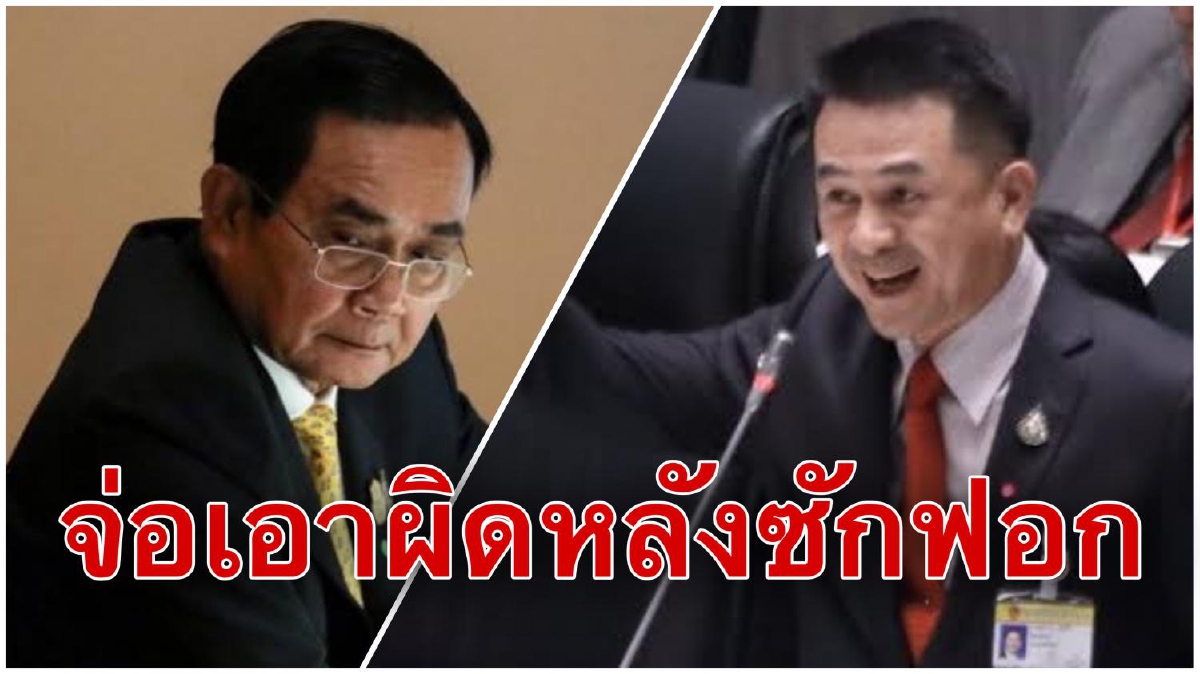 "หมอชลน่าน"จ่อเอาผิด"ประยุทธ์"ปมจัดซื้อเอทีเคส่อล็อกสเปค "หมอชลน่าน"จ่อเอาผิด"ประยุทธ์"ปมจัดซื้อเอทีเคส่อล็อกสเปค