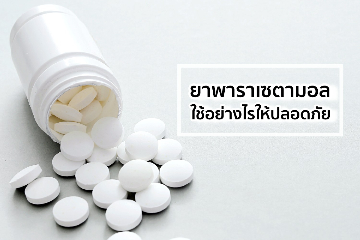 31 สิงหาคม วันป้องกันการใช้ยาเกินขนาด 31 สิงหาคม วันป้องกันการใช้ยาเกินขนาด