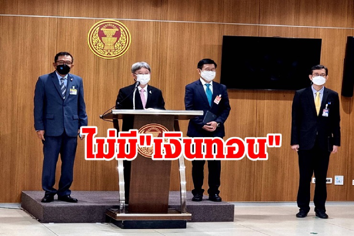 สธ. โต้ข้อมูลเท็จ ยันซื้อซิโนแวค ไม่มี "เงินทอน" สธ. โต้ข้อมูลเท็จ ยันซื้อซิโนแวค ไม่มี "เงินทอน"