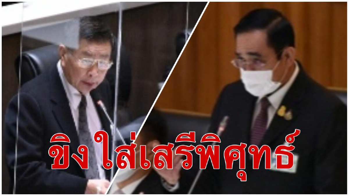 "บิ๊กตู่"สวน"เสรีพิศุทธ์"เราคิดต่างกันท่านแค่ผบ.ตร.แต่ผมเป็นนายกฯ "บิ๊กตู่"สวน"เสรีพิศุทธ์"เราคิดต่างกันท่านแค่ผบ.ตร.แต่ผมเป็นนายกฯ