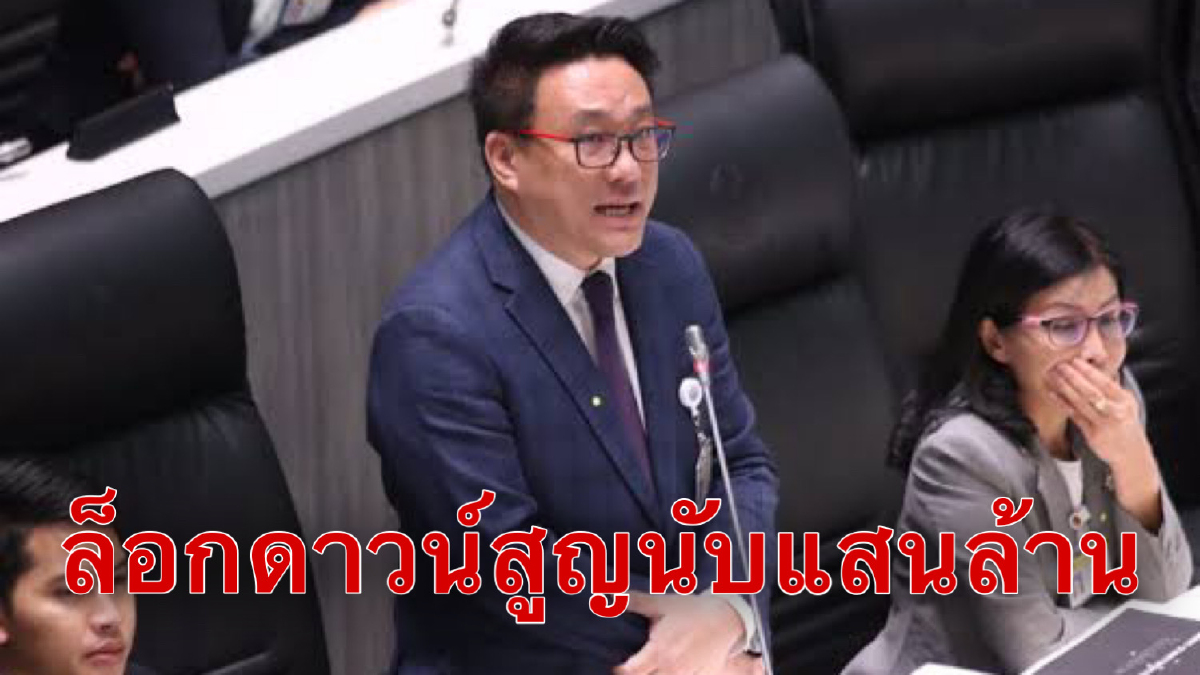 "จุลพันธ์"อัด"บิ๊กตู่"ล็อกดาวน์ทำประเทศเสียหายนับแสนล้าน "จุลพันธ์"อัด"บิ๊กตู่"ล็อกดาวน์ทำประเทศเสียหายนับแสนล้าน