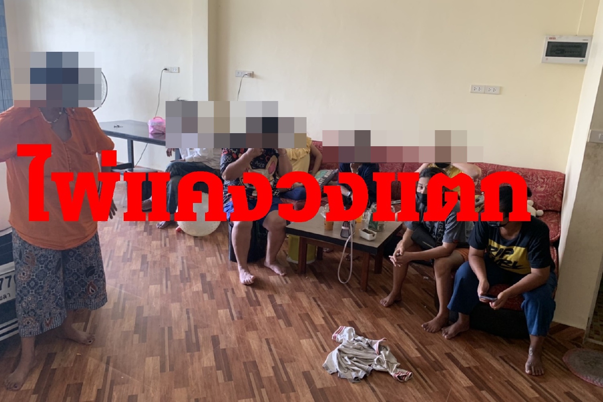 ตำรวจบุกจับไพ่แคงรวบ10นักพนันฝืนคำสั่งคุมโควิด ตำรวจบุกจับไพ่แคงรวบ10นักพนันฝืนคำสั่งคุมโควิด