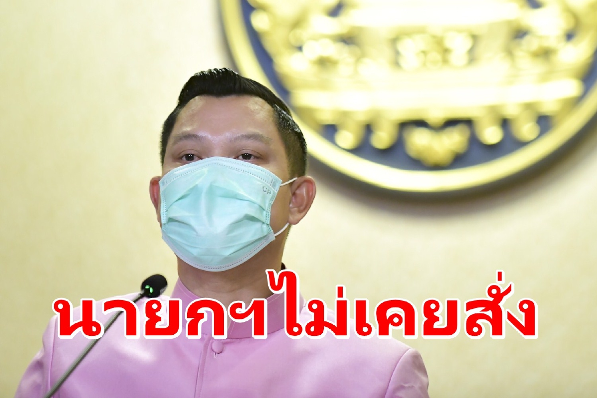โฆษกรัฐบาลลั่นนายกฯไม่เคยสั่งการให้ซื้อ ATK ที่ "WHO" รับรอง โฆษกรัฐบาลลั่นนายกฯไม่เคยสั่งการให้ซื้อ ATK ที่ "WHO" รับรอง