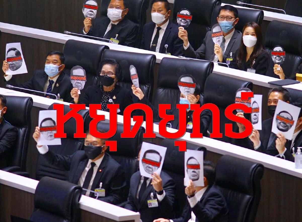 พท.ชูป้าย"หยุดยุทธ์"ไล่บิ๊กตู่ลาออกกลางสภา พท.ชูป้าย"หยุดยุทธ์"ไล่บิ๊กตู่ลาออกกลางสภา