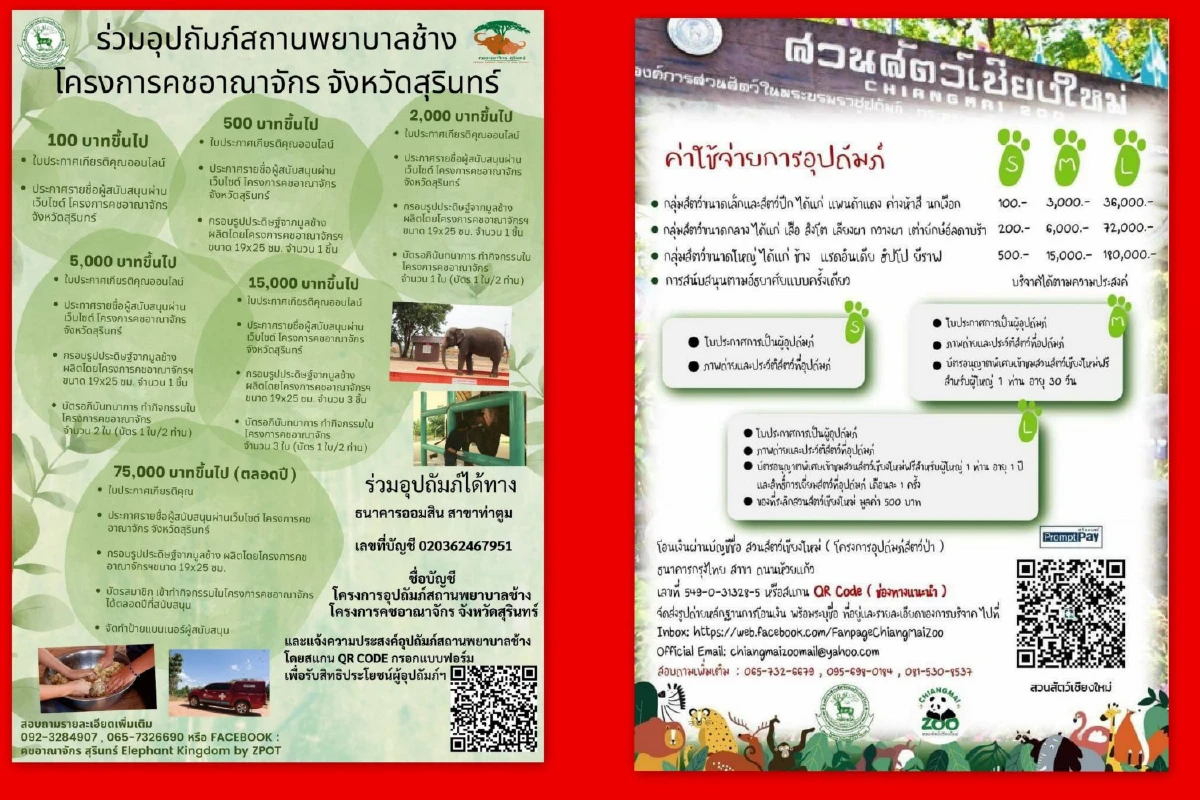 อสส.ชวนร่วมอุปถัมภ์สัตว์ แบ่งปันน้ำใจ ยุค New Normal