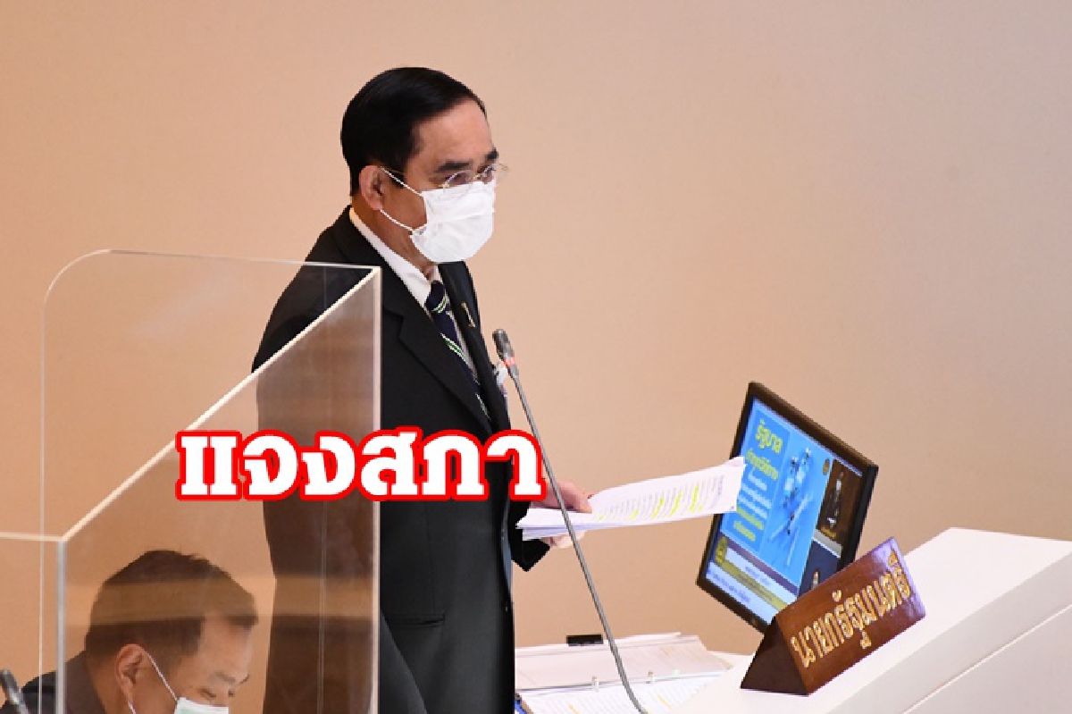 นายกฯแจงปมวัคซีน ลั่นสิ้นปีได้ครบ 61 ล้านโดส นายกฯแจงปมวัคซีน ลั่นสิ้นปีได้ครบ 61 ล้านโดส
