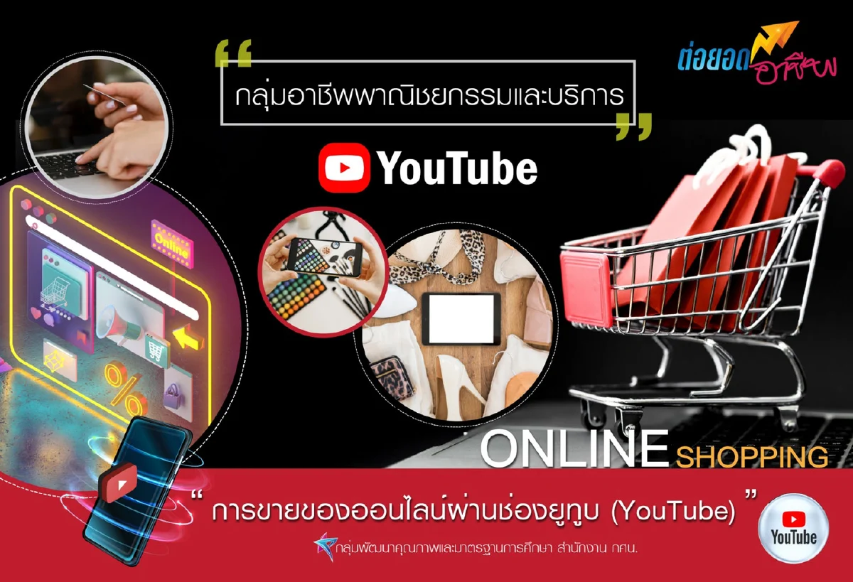 กศน.เจ๋ง พัฒนาหลักสูตรอาชีพครบรสตอบโจทย์คนว่างงาน