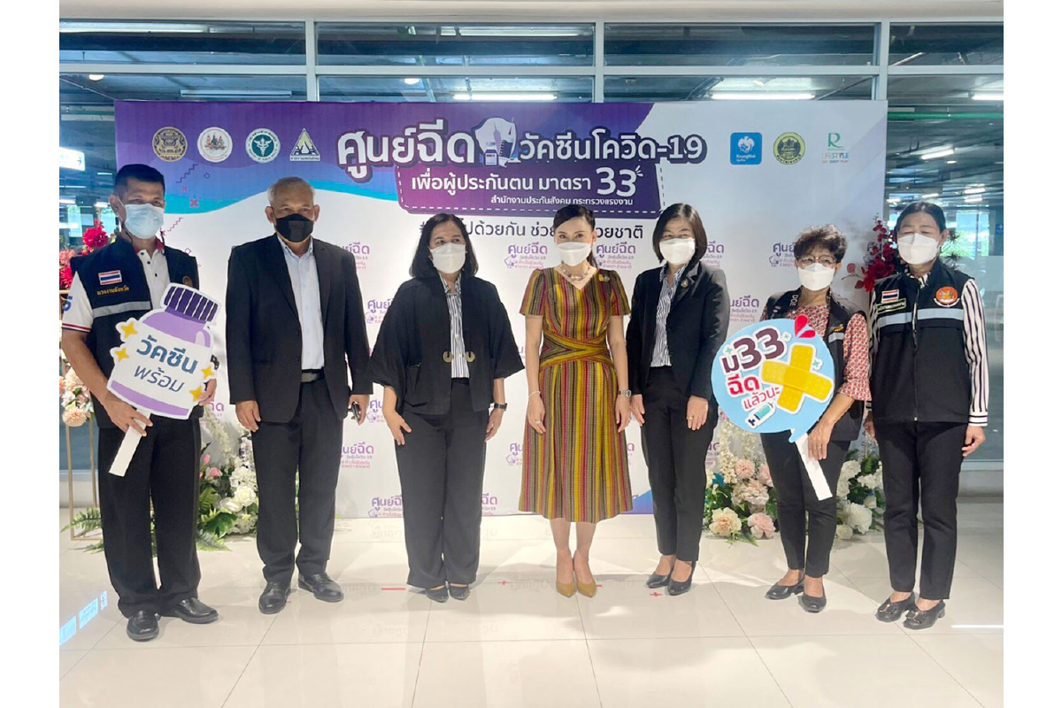 ก.แรงงาน มอบใบประกาศขอบคุณสถานประกอบการ สนับสนุนการฉีดวัคซีนผู้ประกันตน ม.33 ก.แรงงาน มอบใบประกาศขอบคุณสถานประกอบการ สนับสนุนการฉีดวัคซีนผู้ประกันตน ม.33