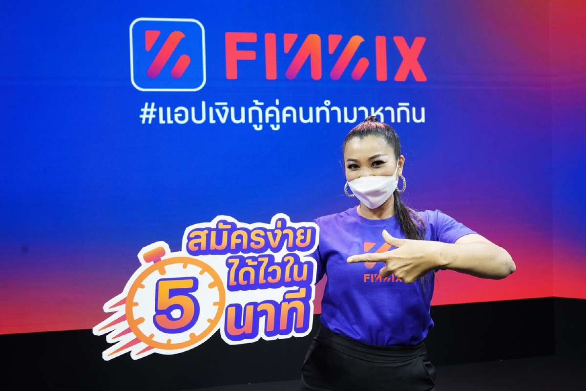ฟินนิกซ์ (FINNIX) แอปเงินกู้คู่คนทำมาหากิน ฟินนิกซ์ (FINNIX) แอปเงินกู้คู่คนทำมาหากิน