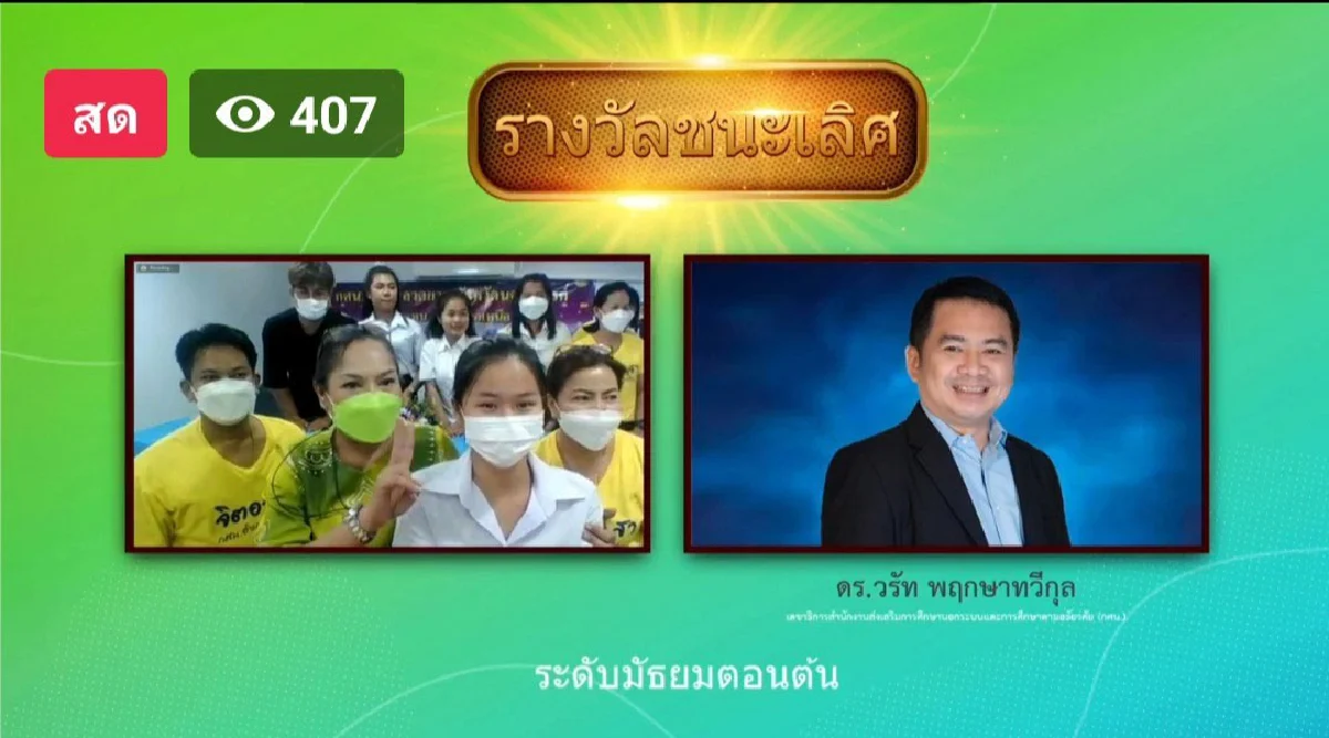 กศน. จัดประกวดการขยายผลโครงการจิตอาสา ออนไลน์ ระดับประเทศ 