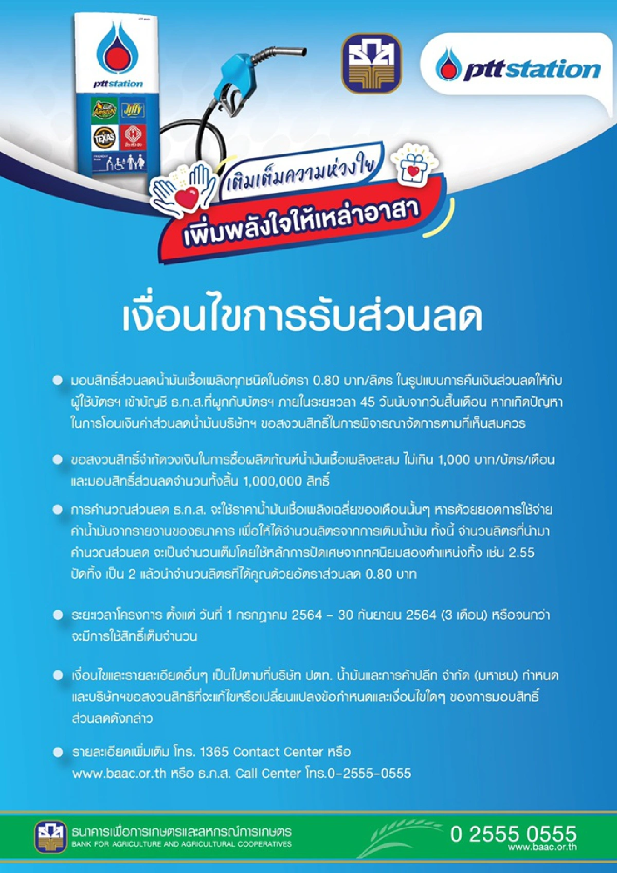 ธ.ก.ส. - โออาร์ ส่งกำลังใจด่านหน้าสู้ภัย COVID-19