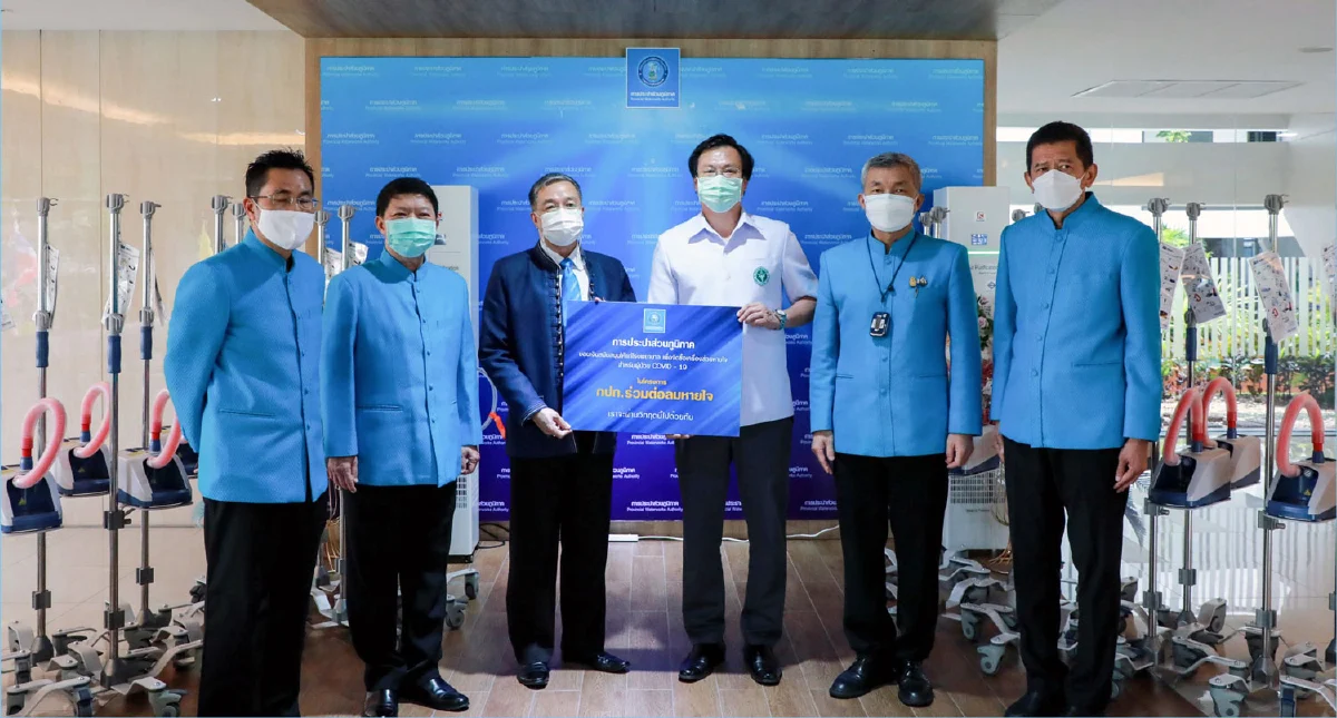 กปภ. ร่วมต่อลมหายใจ สู้วิกฤตโควิด-19