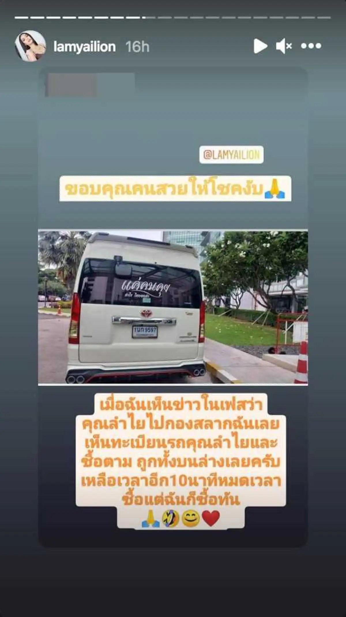 “ลำไย ไหทองคำ” สุดปัง! ไปหมุนวงล้อกองสลาก แถมออกป้ายทะเบียนรถที่ขับไปแบบเต็มๆ