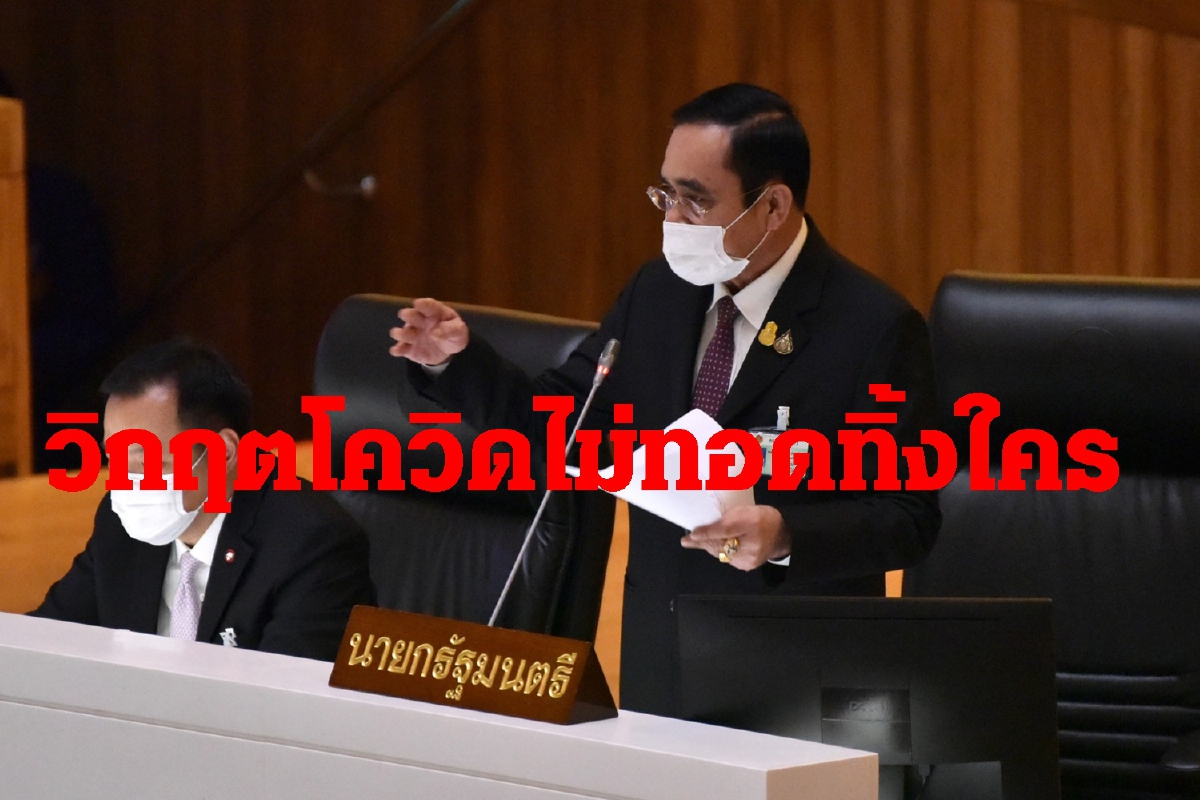 "บิ๊กตู่"โต้ข้อหาค้าความตายวิกฤตโควิดลั่นไม่ทอดทิ้งใคร "บิ๊กตู่"โต้ข้อหาค้าความตายวิกฤตโควิดลั่นไม่ทอดทิ้งใคร