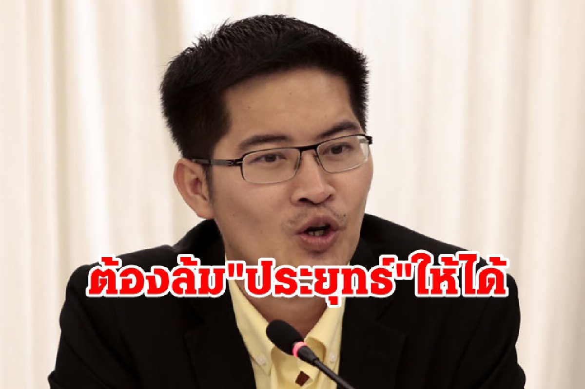 "เต้" ลั่น ภารกิจหลัก ต้องล้ม "ประยุทธ์" ให้ได้ "เต้" ลั่น ภารกิจหลัก ต้องล้ม "ประยุทธ์" ให้ได้