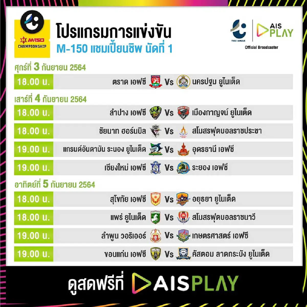 สิ้นสุดการรอคอย เปิดฤดูกาล “รีโว่ ไทยลีก 2021” AIS PLAY ถ่ายทอดสด จัดเต็มทุกรายการ