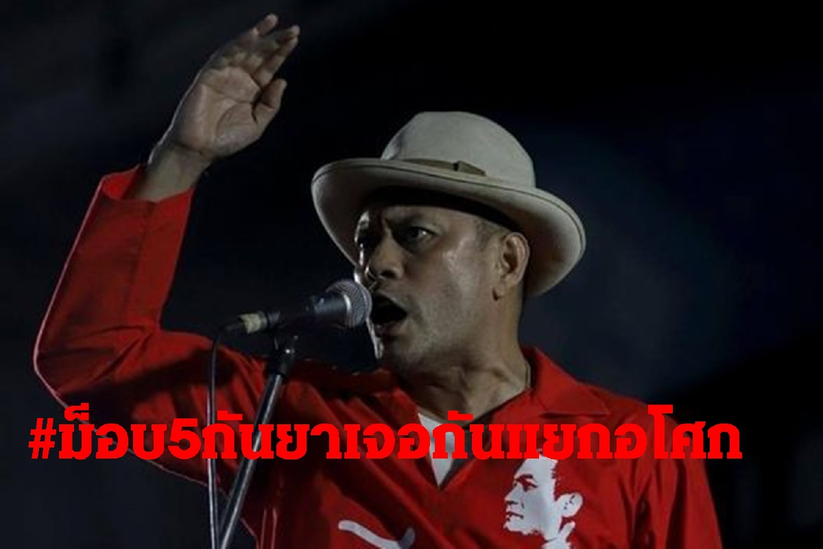 ประยุทธ์อยู่!เราก็ยังไล่ เต้นนัด#ม็อบ5กันยาเจอกันแยกอโศก ประยุทธ์อยู่!เราก็ยังไล่ เต้นนัด#ม็อบ5กันยาเจอกันแยกอโศก