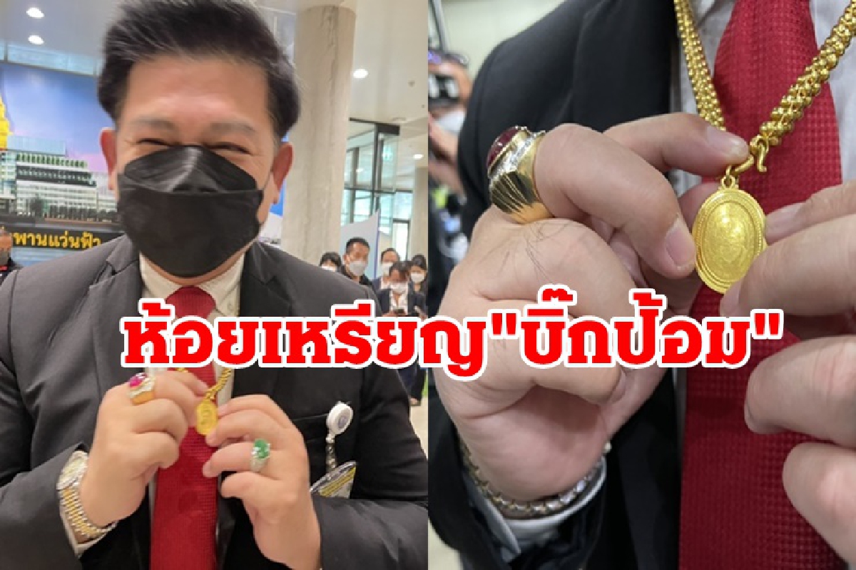 "สิระ" แขวน "หลวงพ่อป้อม" รุ่นสอง เย้ยฝ่ายค้านฝีมือตก "สิระ" แขวน "หลวงพ่อป้อม" รุ่นสอง เย้ยฝ่ายค้านฝีมือตก