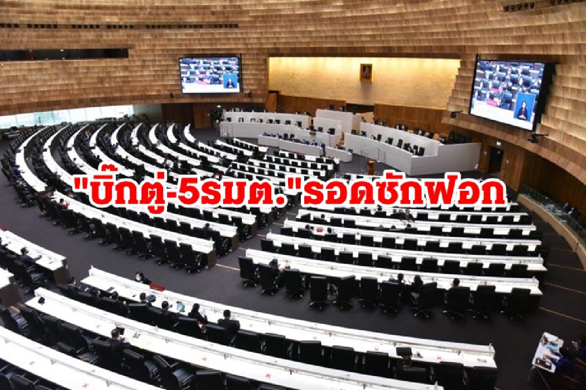 6 รมต.ผ่านไว้วางใจฉลุย "เฉลิมชัย" มากสุด -"บิ๊กตู่"เกือบบ๊วย 6 รมต.ผ่านไว้วางใจฉลุย "เฉลิมชัย" มากสุด -"บิ๊กตู่"เกือบบ๊วย