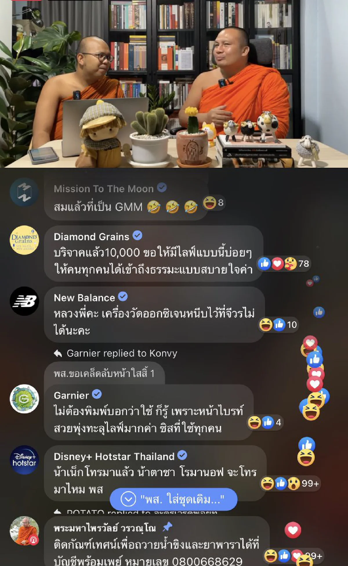  เพจดังเช็กชื่อครบ! หลัง “พระมหาไพรวัลย์-พระมหาสมปอง”  ไลฟ์สนทนาธรรมครั้งแรก ยอดวิว 2 แสน